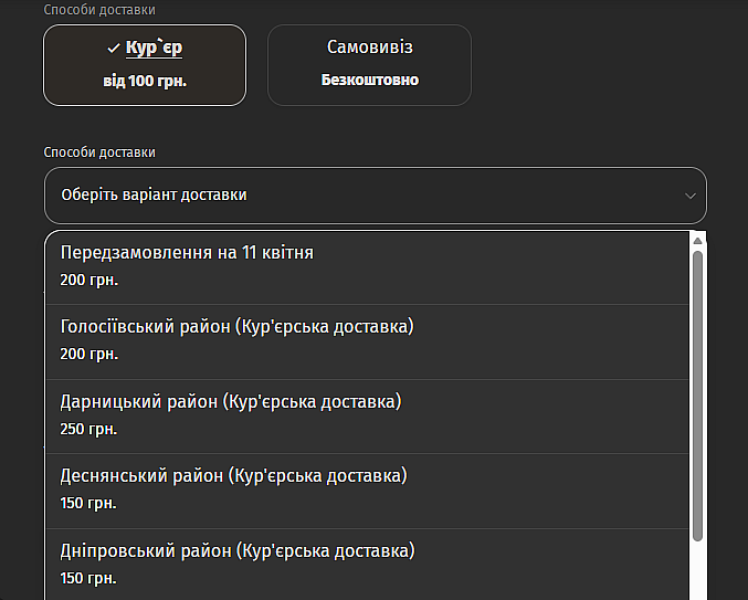 Выбор доставки Предзаказ на 11 апреля